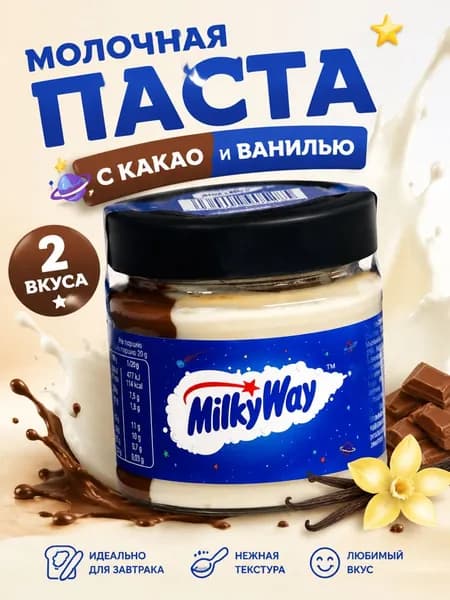 Шоколадная паста Milky Way (Великобритания), 200 г