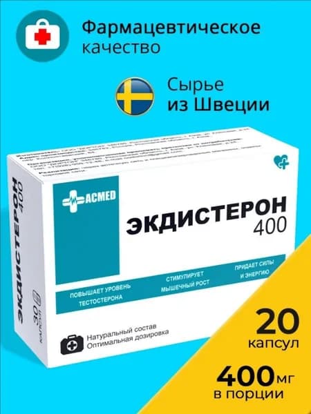 Экдистерон 400 мг бустер тестостерона, Ecdysterone-S 30 порций, витамины / аминокислоты для мужчин, тестобустер, спортивное питание