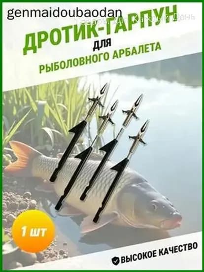 Наконечники для подводных ружей