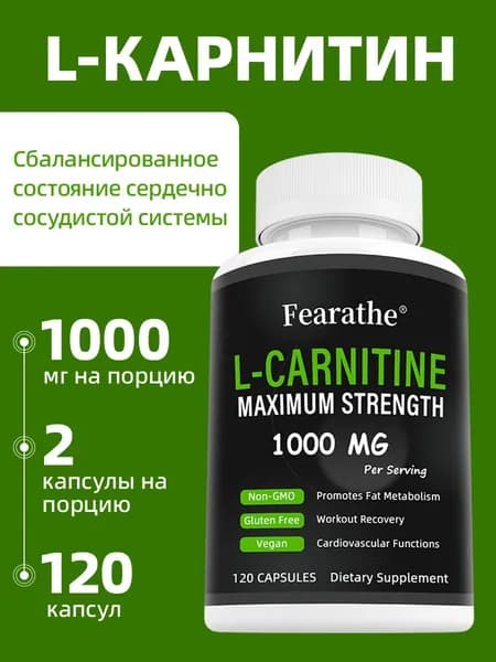 Капсулы L-карнитина 1000 мг: мощное средство для сжигания жира, ускоряет метаболизм и способствует снижению веса. 60/120 капсул.