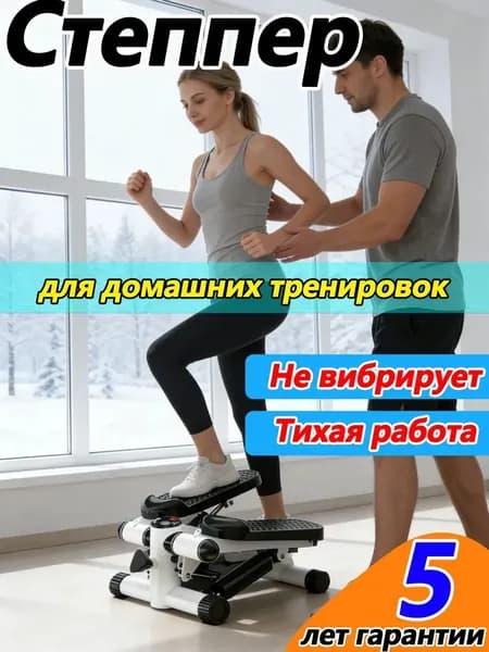 Степпер TCJ