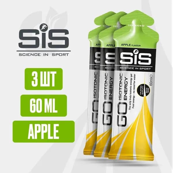 Энергетический гель углеводный SiS, 3 шт 60мл (Яблоко), GO Isotonic Energy / Спортивный питьевой изотоник для бега / Для мужчин и женщин
