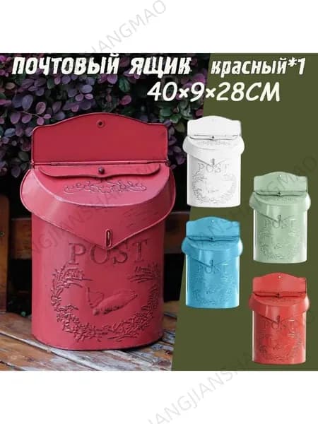 Почтовый ящик 1 секц. 400 мм x 90 мм x 280 мм, красный