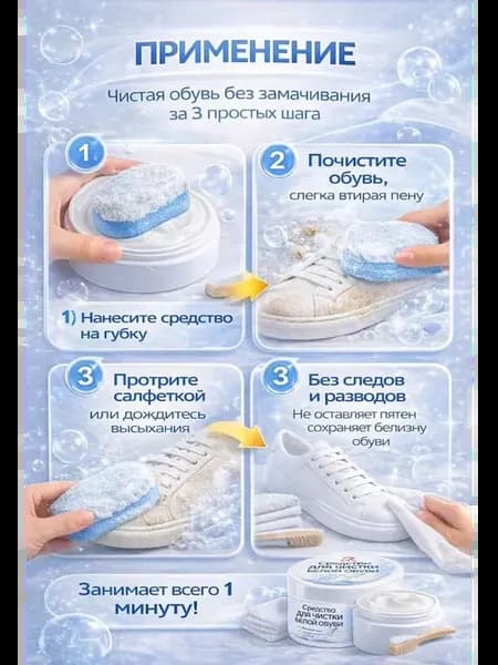 Очиститель для белой обуви и кроссовок без воды