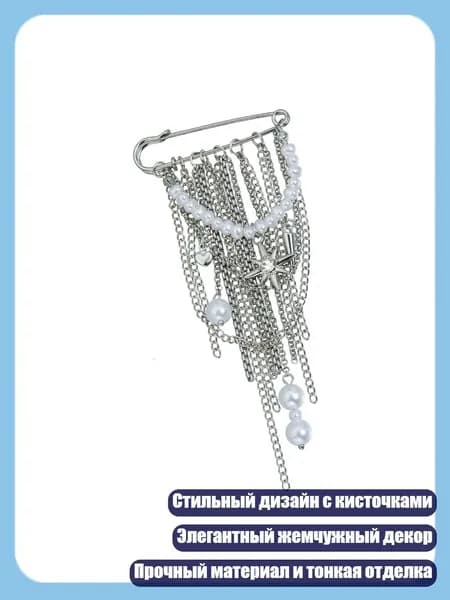 Стильная брошь с кистями и жемчугом для различных мероприятий