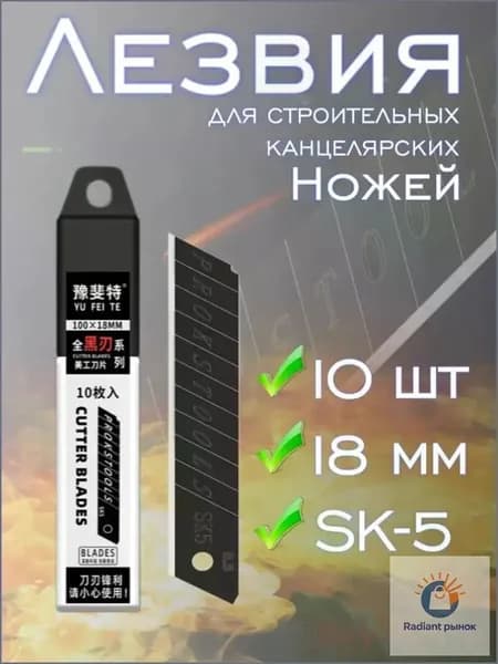 Качественный набор из 10 стальных лезвий SK5 толщиной 0,3 мм для канцелярского ножа 18 мм, используемый при тонкой резке и в строительных инструментах. Vepul