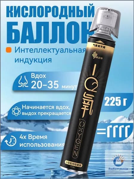 Эксклюзивный баллон с кислородом, 1 штука, вдыхание предварительное
