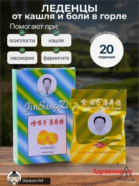 Леденцы для горла от кашля с ментолом и эвкалиптом