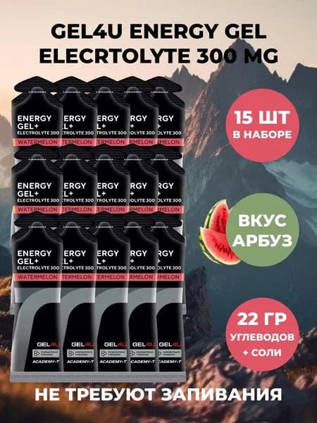 Гель углеводный с электролитами GEL4U, Energy+Electrolyte, 15 шт., Арбуз