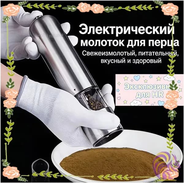 Электрическая мельница для специй с подсветкой, премиум