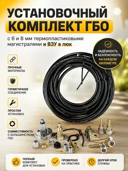 Заправочное устройство ВЗУ ГБО YOTA в люк комплект
