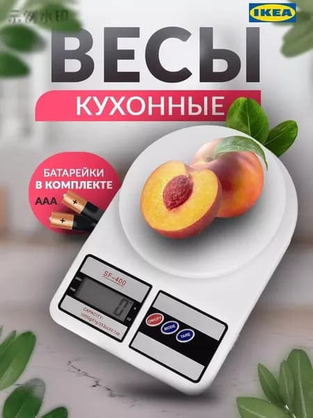 IKEA Электронные кухонные весы, кремовый
