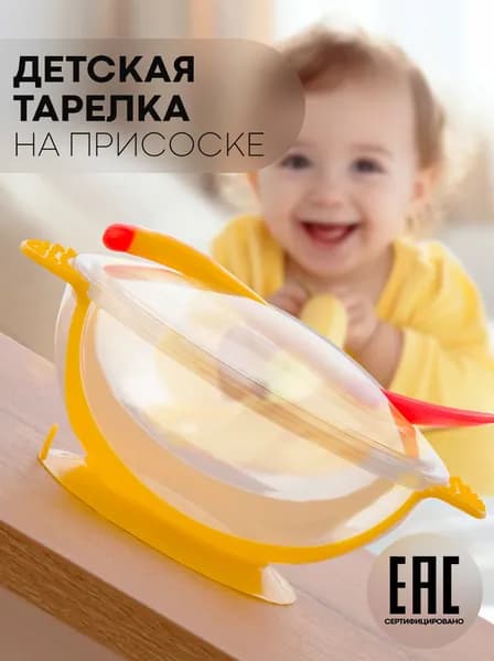 Тарелка с присоской для детей, с ложкой 4C