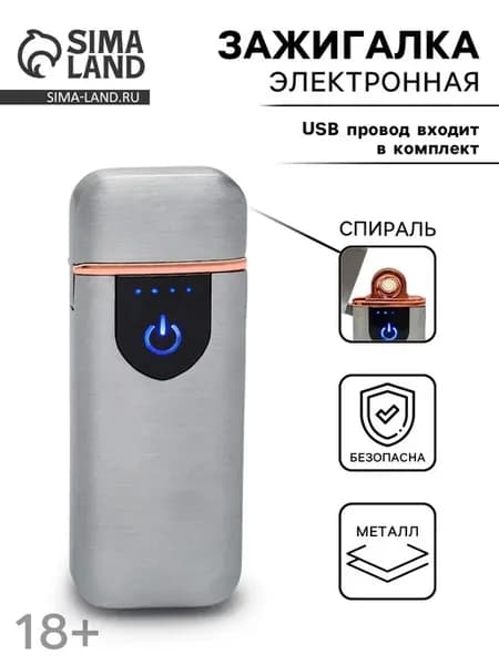 Зажигалка электронная для курения usb, спираль, серебристая