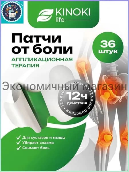 Пластырь для похудения 13см Х 10 см