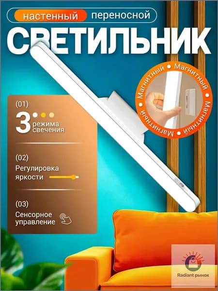 Настенный светильник, Без цоколя, 9 Вт