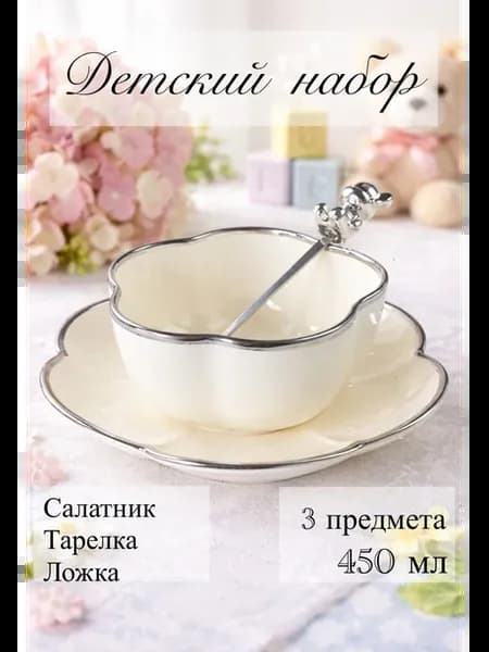 Набор детской фарфоровой посуды салатник тарелка и ложка