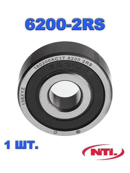 Подшипник 6200-2RS (180200) NTL