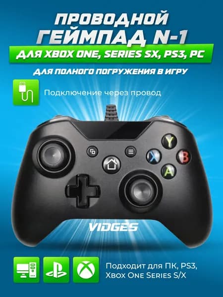 Проводной геймпад VIDGES N-1 для Xbox One, Series S/X, PS3, PC Черный