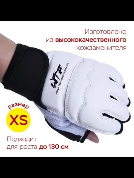 Перчатки для тхэквондо XS