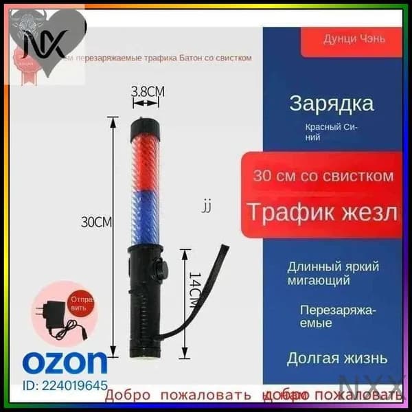Жезл регулировщика светодиодный 30см со звуковым сигналом