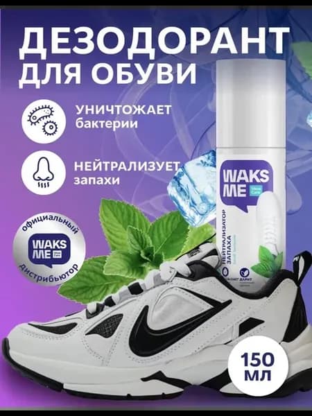 Дезодорант для обуви