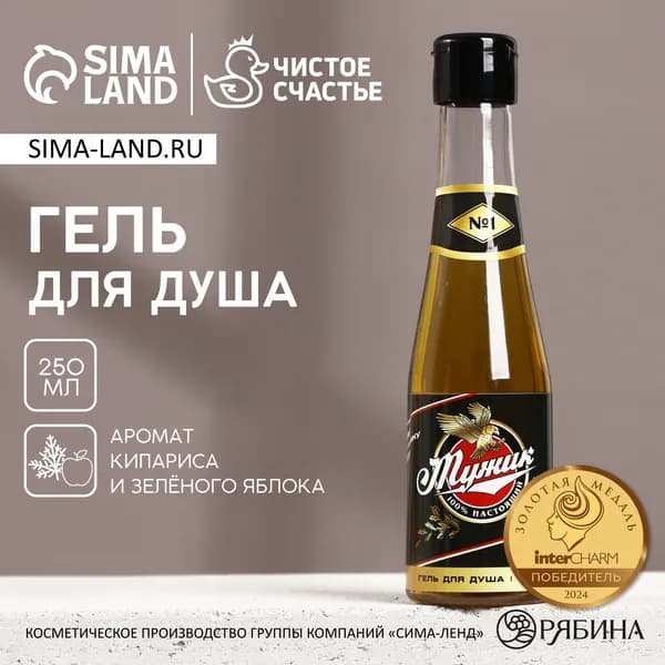 Гель для душа пиво Настоящий, 100% мужик , 250 мл, аромат кипариса и зелёного яблока, HARD LINE