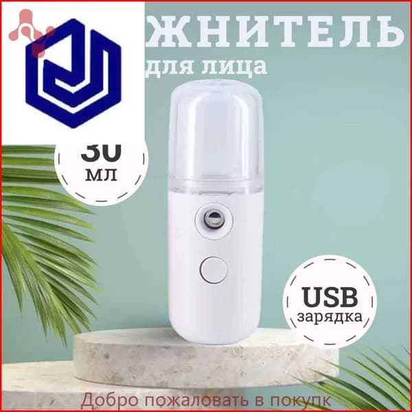Увлажнитель для кожи