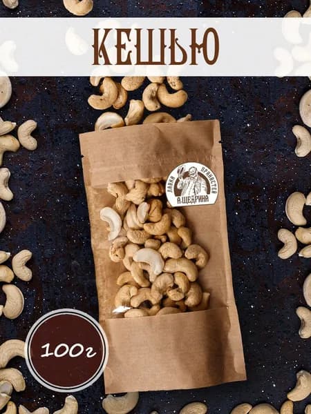 Кешью сушеный, 100 г