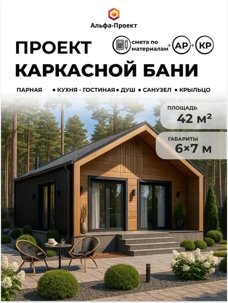 Проект каркасного дома-бани Барнхаус, 42 м2