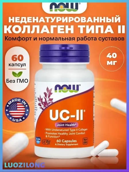 UC-II, Коллаген 2 типа неденатурированный, 60 капсул, для суставов и связок, для хрящей, для спорта