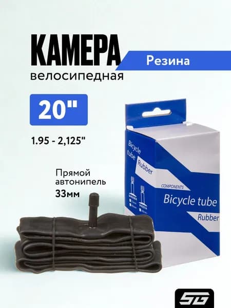Камера велосипедная BT ,20Х1,95/2,125, автониппель 33мм (упак.: коробка) Х95612