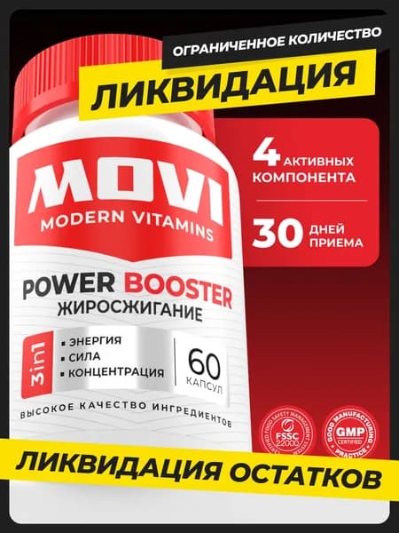POWER BOOSTER с йохимбе, гуараной, женьшенем и цинком, 60 капс