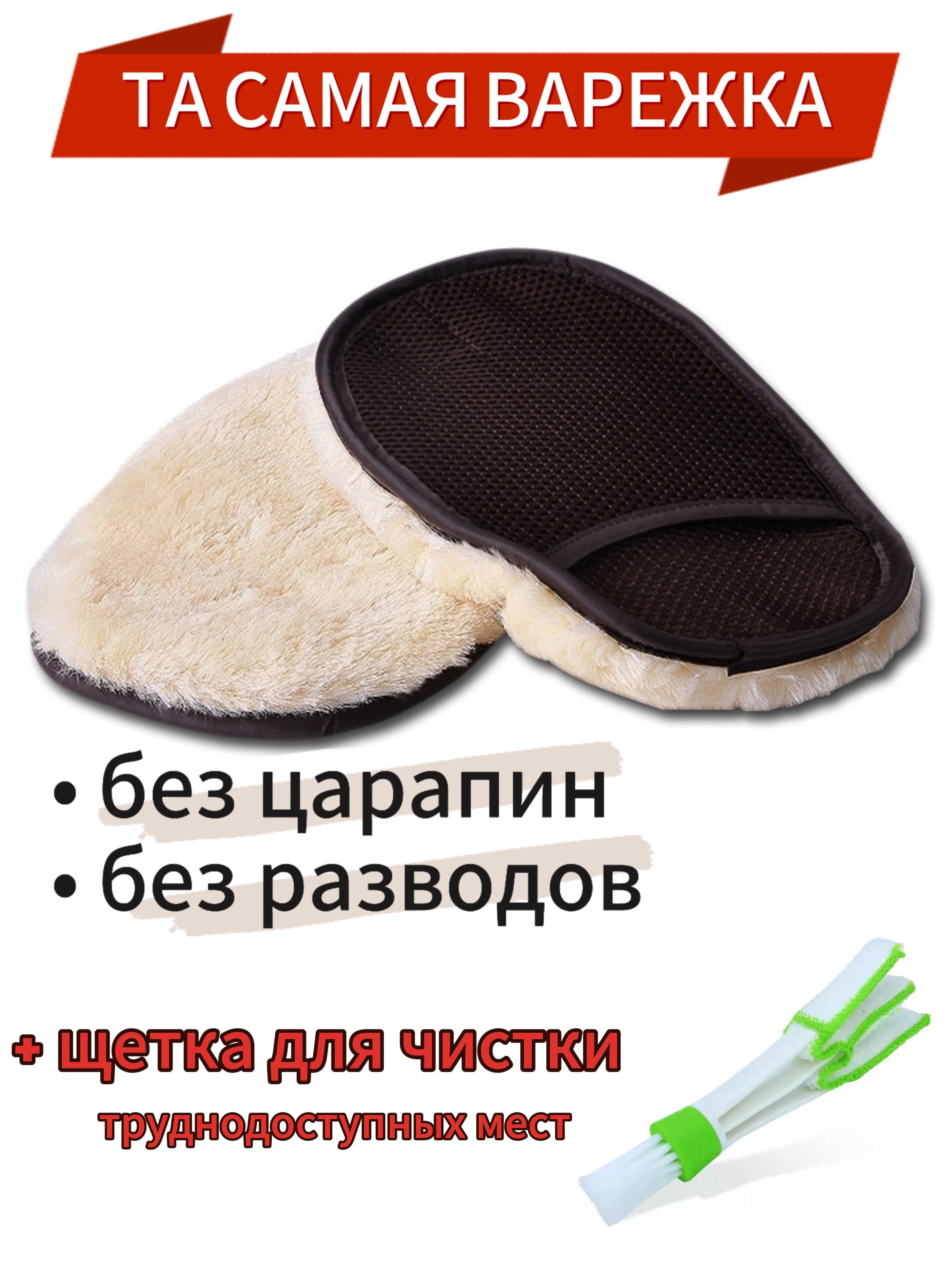 Рукавица автомобильная, 2 шт.