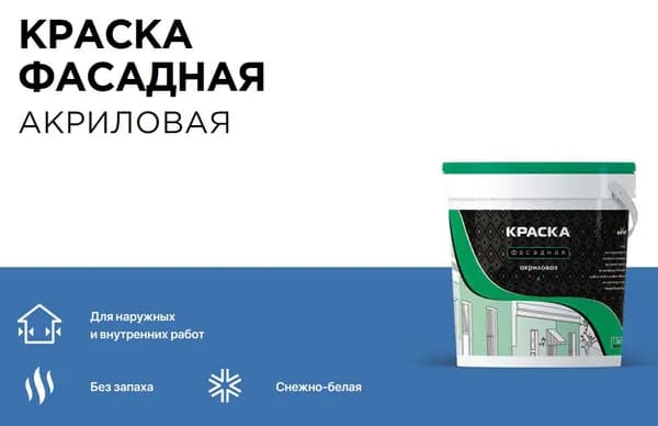 Краска фасадная АЛЬБАТРОС V-115А 1,3 кг