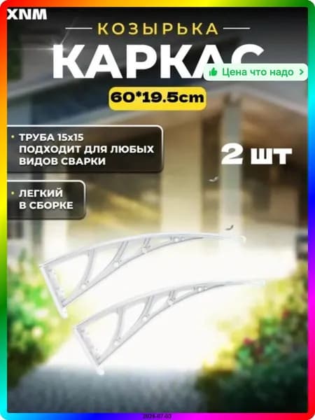Козырек над крыльцом Арочный ПВХ Белый 60 см - Надежная защита от непогоды
