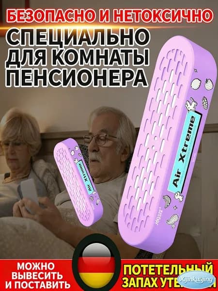 Поглотитель запахов для комнаты устранение запаха мочи и старости