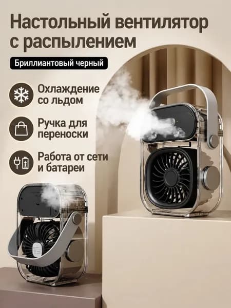 Портативный испарительный вентилятор с туманом и ночником, 155 76 198,5 мм, ледяная вода, черный