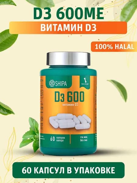 Витамин Д3, vitamin d3, 60 капсул