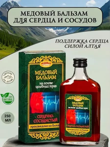Бальзам Сердечно-сосудистый, поддержка сердца и сосудов