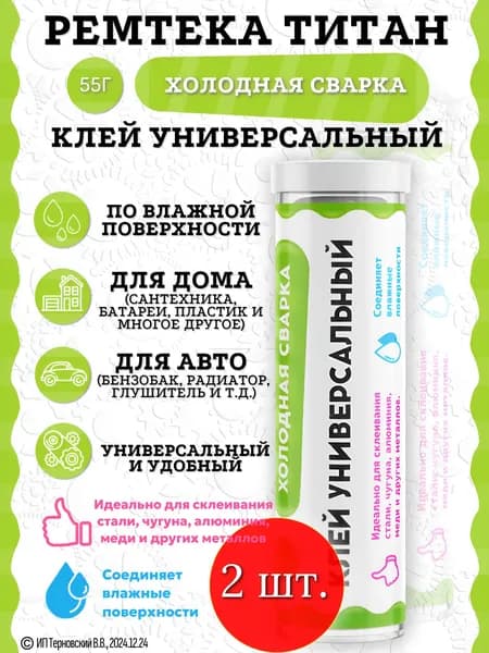 2шт. Холодная сварка "ТИТАН" универсальная / Холодная сварка для металла