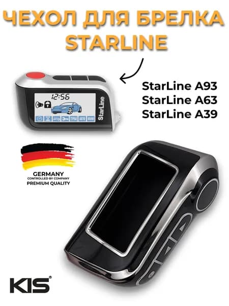Защитный чехол для брелка автосигнализации StarLine A93