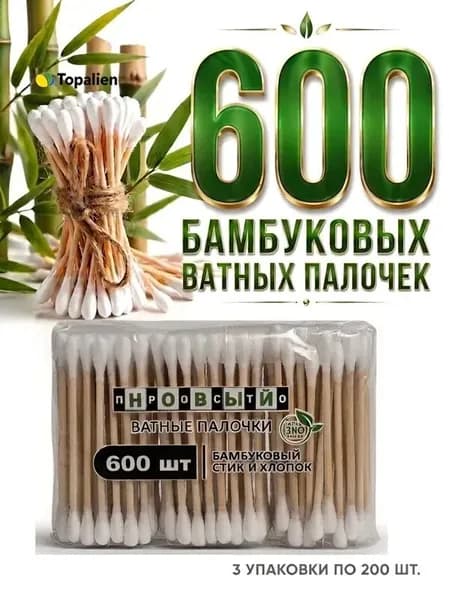 Ватные палочки, 600 шт.
