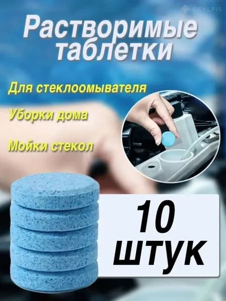 Жидкость стеклоомывателя до -45°С, 80 л, 10 шт.