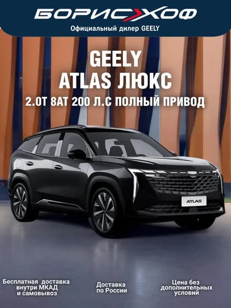 Автомобиль GEELY Новый Atlas Люкс 2.0T 7DCT 4WD (200 л.с.) 2026 год Цвет кузова Черный металлик, Салон - Отделка интерьера и сидений тёмно-серой экокожей со светлыми вставками