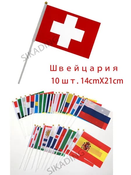 Флажок Швейцария маленький 14 х 21 на палочке - 10 шт. Флагшток 30 см.
