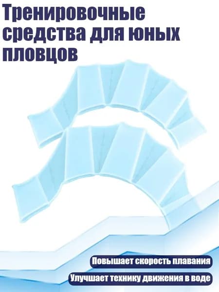 Аксессуары для плавания