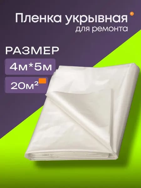 Пленка для ремонта, 4 5м