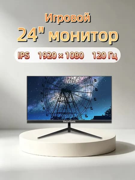 VecorSonic 24" Монитор 120 герц, FULL-HD, IPS (3C24 1k 120hz ZH-LM29), IPS, 1920x1080 Full HD, 120 Гц, черный