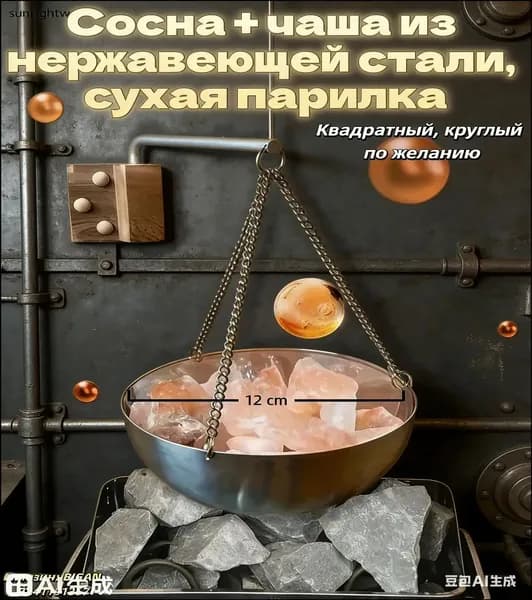 Ароматизатор для бани